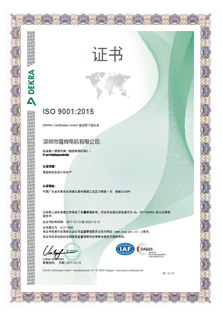 ISO9001 Certificate