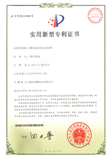 Coreless motor - patent certificate